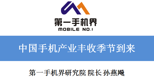 中國手機產業豐收季節到來