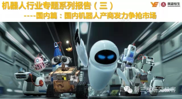 國內機器人競爭態勢：百花齊放