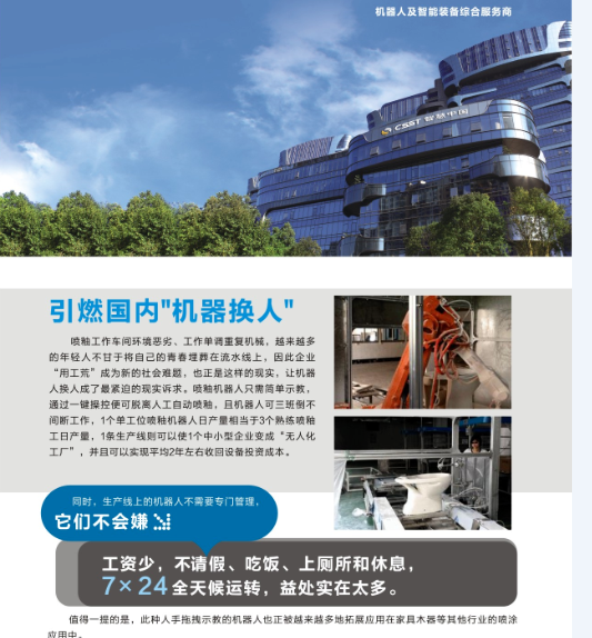 中智物聯(lián)：噴釉機器人開創(chuàng)衛(wèi)浴陶瓷噴釉新紀元