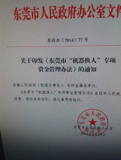 東莞機器人本地化的戰略抉擇