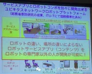 2015 年日本東京機器人展——專家講座紀要