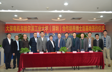 大族電機簽約哈工大（深圳） 打造博士后培養基地