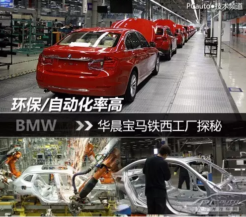 揭寶馬中國工廠：滿廠盡帶黃鎧甲，人機共舞寫智造
