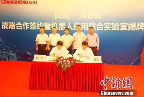 與ABB達成戰略合作 長虹進軍工業機器人領域
