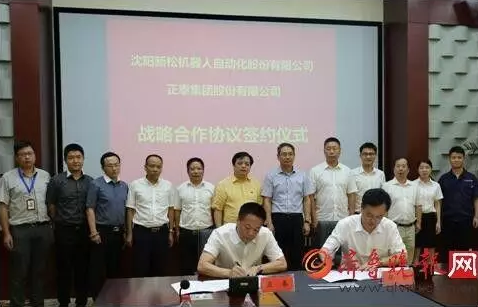 正泰牽手新松機器人 在六大領域達成深度戰略合作