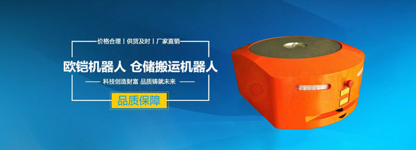 歐鎧智能倉儲機器人獲第十八屆高交會優秀產品獎