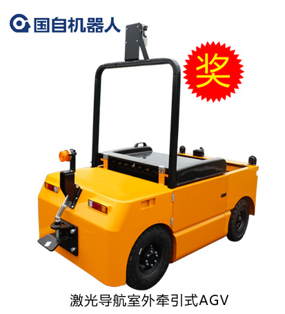 鐳神杯·2015-2016年度十佳創(chuàng)新產(chǎn)品——激光導(dǎo)航室外牽引式AGV