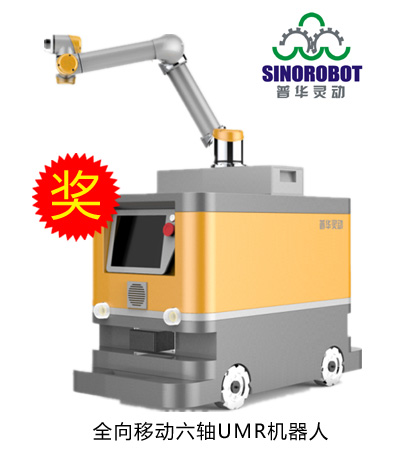 鐳神杯·2015-2016年度十佳創(chuàng)新產(chǎn)品——全向移動六軸UMR機器人