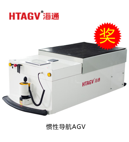 鐳神杯·2015-2016年度十佳創(chuàng)新產(chǎn)品——慣性導(dǎo)航AGV