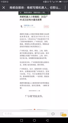太快了！國(guó)內(nèi)寫(xiě)稿機(jī)器人1秒完成處女作
