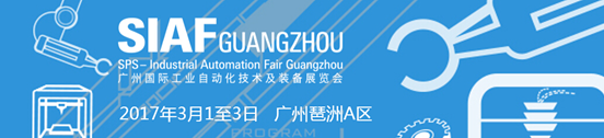 【參觀指南】SIAF廣州自動化展觀展攻略