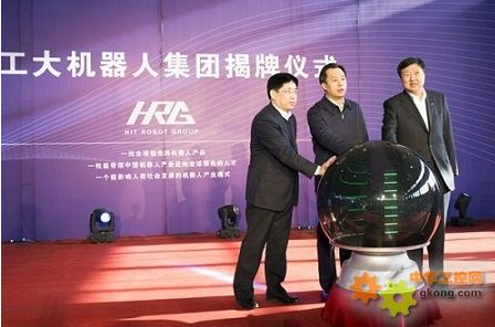 哈工大牽頭建機(jī)器人創(chuàng)新中心