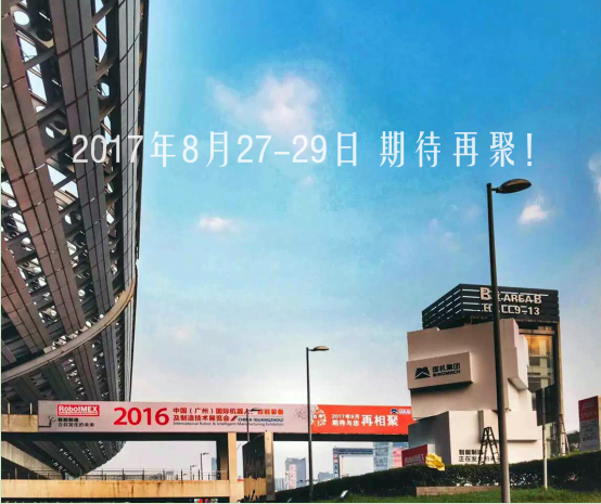 2017中國（廣州）國際機器人、智能裝備及制造技術展覽會