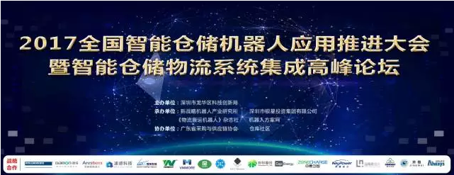 【論壇】5月26倉(cāng)儲(chǔ)機(jī)器人推進(jìn)大會(huì)參會(huì)指南