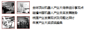 2017中國(guó)國(guó)際機(jī)器人產(chǎn)業(yè)發(fā)展高峰論壇 邀請(qǐng)函