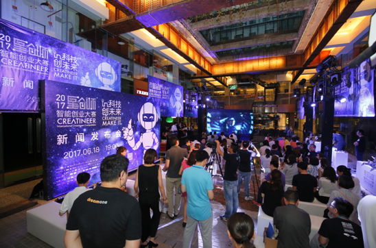 2017星創師智能創業大賽正式啟動全球招募