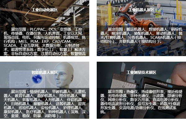 盡享行業(yè)優(yōu)勢(shì)資源 工業(yè)自動(dòng)化及機(jī)器人在線展震撼來(lái)襲！