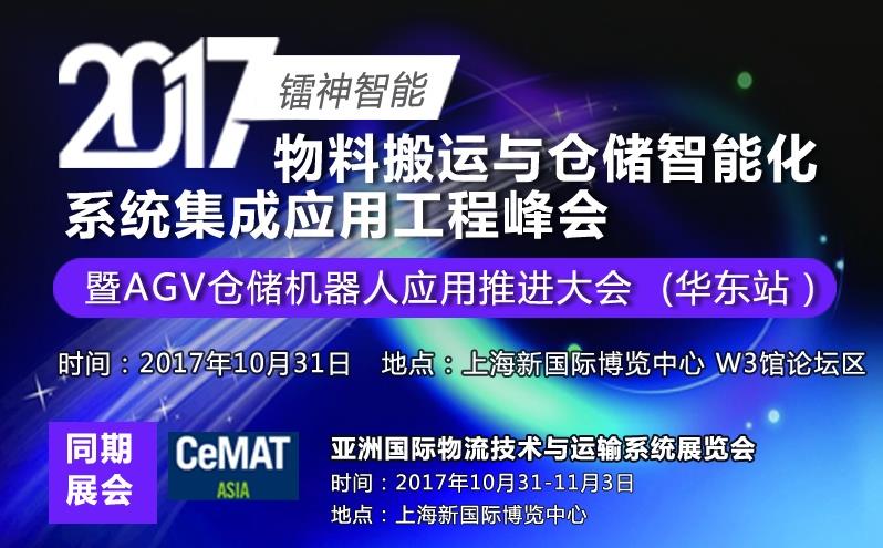 探索內部物流與倉儲的智能化之路