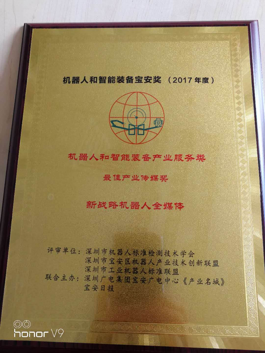 新戰(zhàn)略機(jī)器人全媒體榮獲機(jī)器人智能裝備最佳產(chǎn)業(yè)傳媒獎(jiǎng)