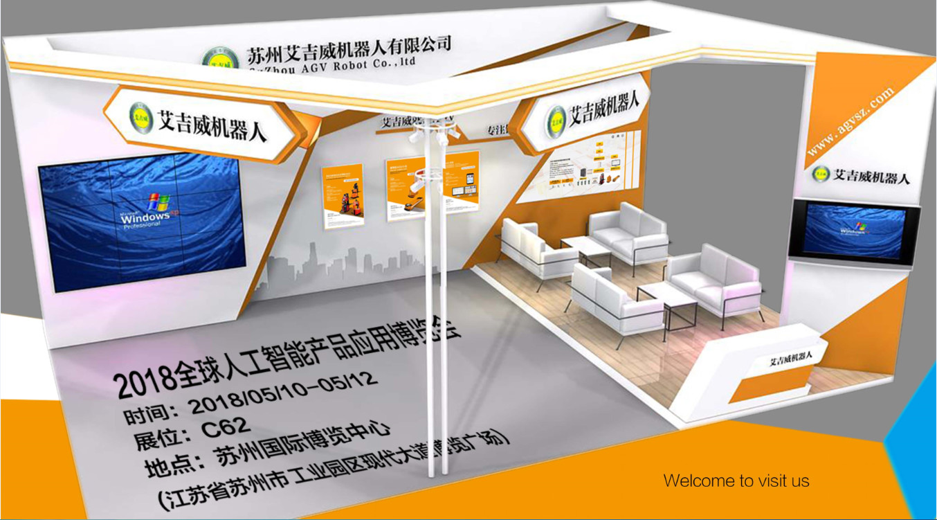 艾吉威將應邀參展AI全球人工智能博覽會