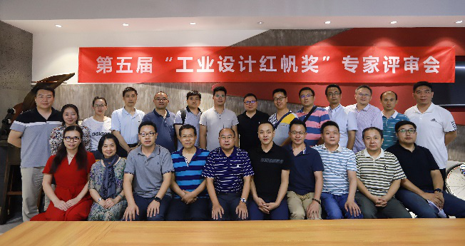 第五屆工業(yè)設(shè)計(jì)“紅帆獎(jiǎng)”評(píng)價(jià)活動(dòng) 專家評(píng)審會(huì)圓滿召開