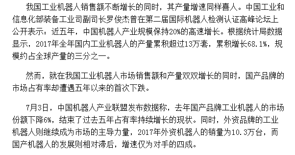 市場占有率五年來首次下滑 國產(chǎn)本體工業(yè)機器人發(fā)展受阻？