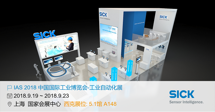 9.19~9.23，西克在中國國際工業博覽會等你