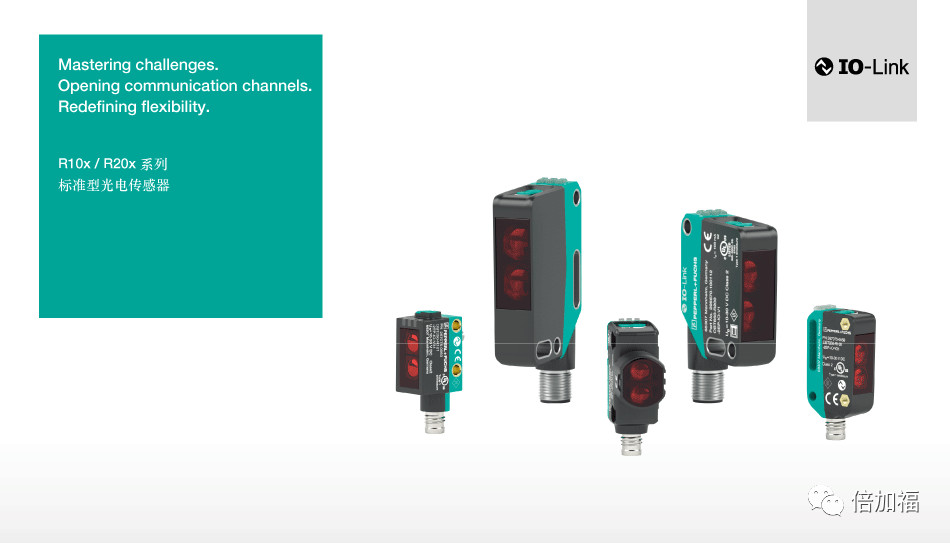 新品發(fā)布 | 倍加福智能光電傳感器家族，迎來R20x新生系列