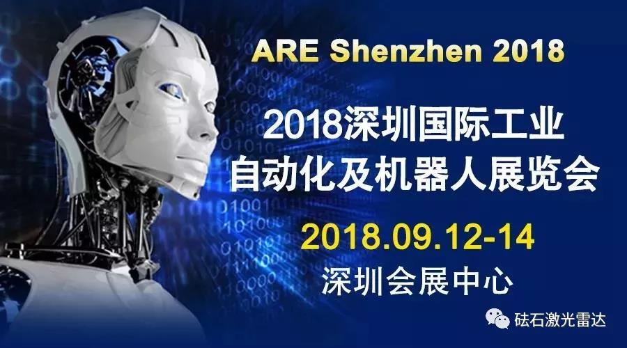 砝石激光雷達與您相約9月12日-14日ARE Shenzhen 2018