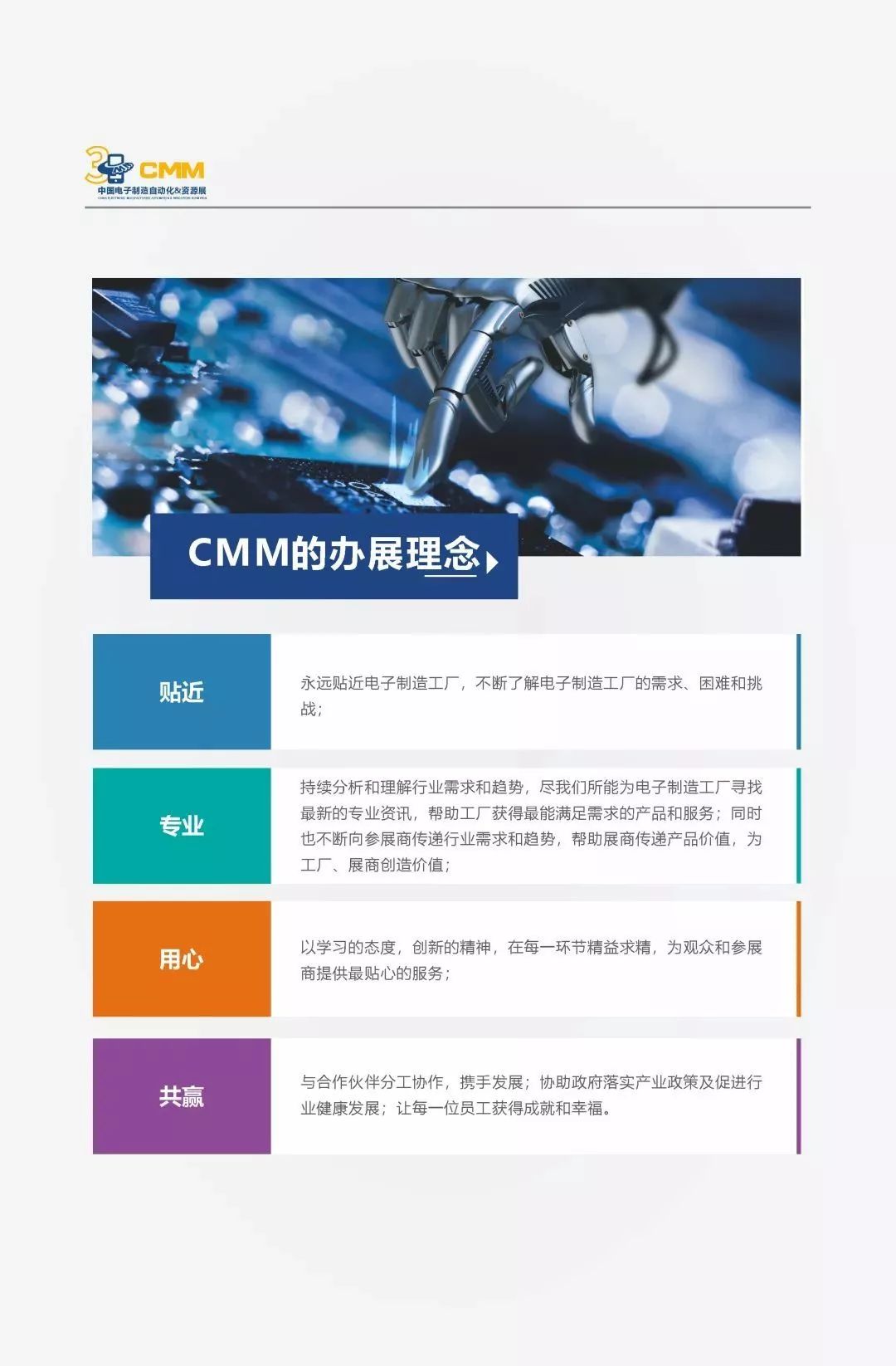 貿易戰當前，制造型企業何去何從？CMM助力中國電子制造迎接挑戰