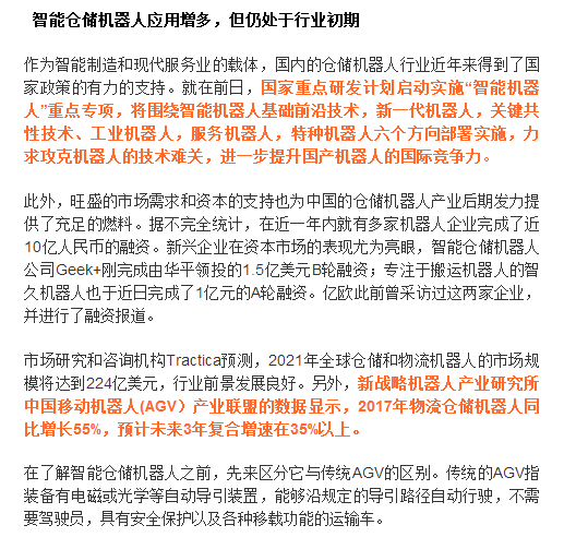 從亞馬遜機器人事故中我們國內(nèi)倉儲機器人應汲取經(jīng)驗！
