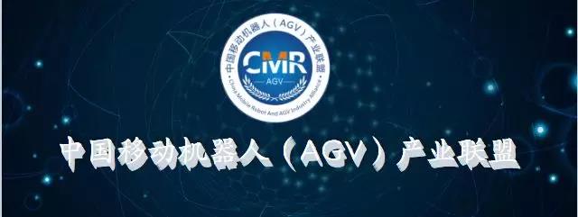 2018-2022年中國移動機器人（AGV）行業研究報告