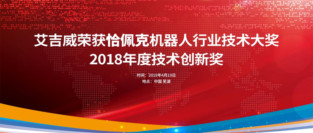 艾吉威硬核實力耀眼恰佩克