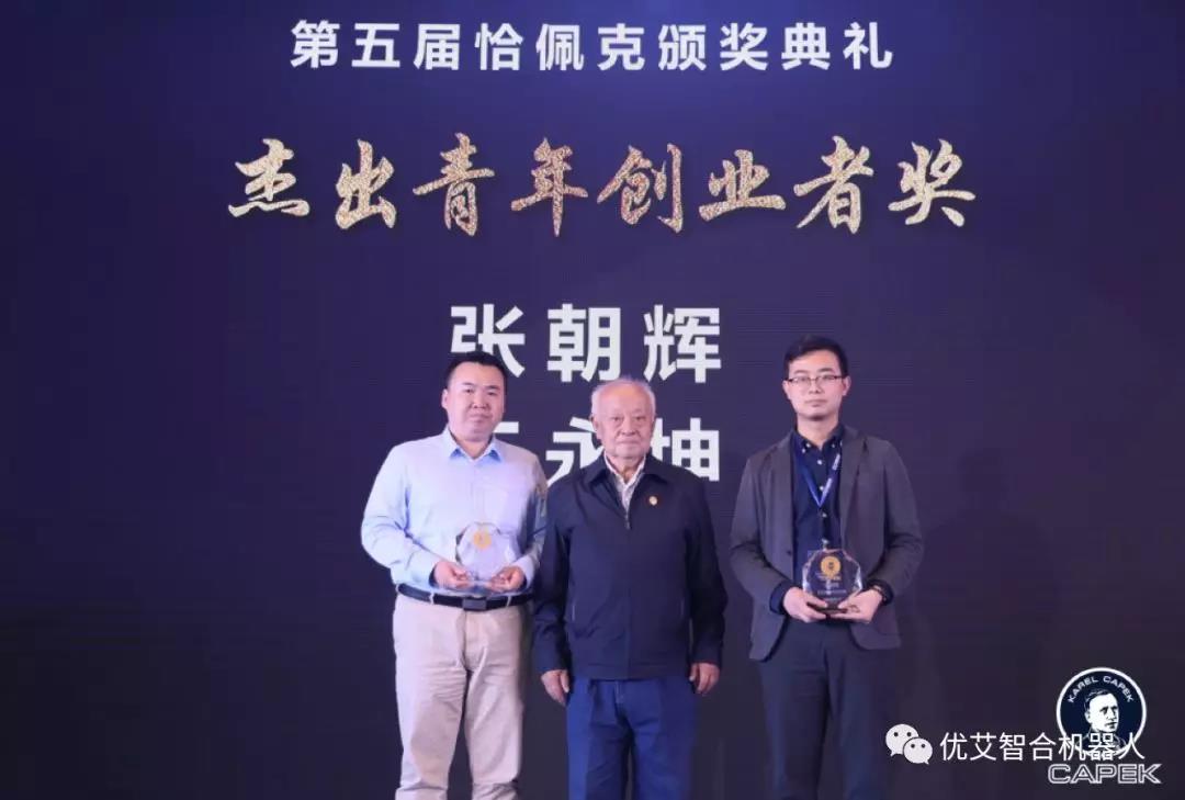 優艾智合機器人蟬聯技術創新獎
