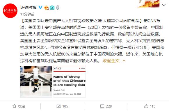 美國安部認定中國產無人機有竊取數據之嫌 大疆等公司面臨制裁