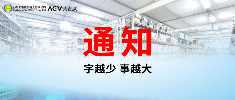 艾吉威新logo啟用，彰顯不一樣的AGV