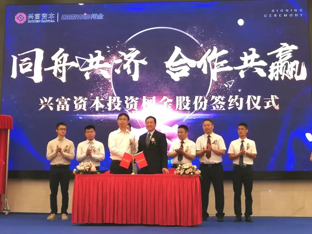 重磅！柯金股份獲興富資本2000萬元投資