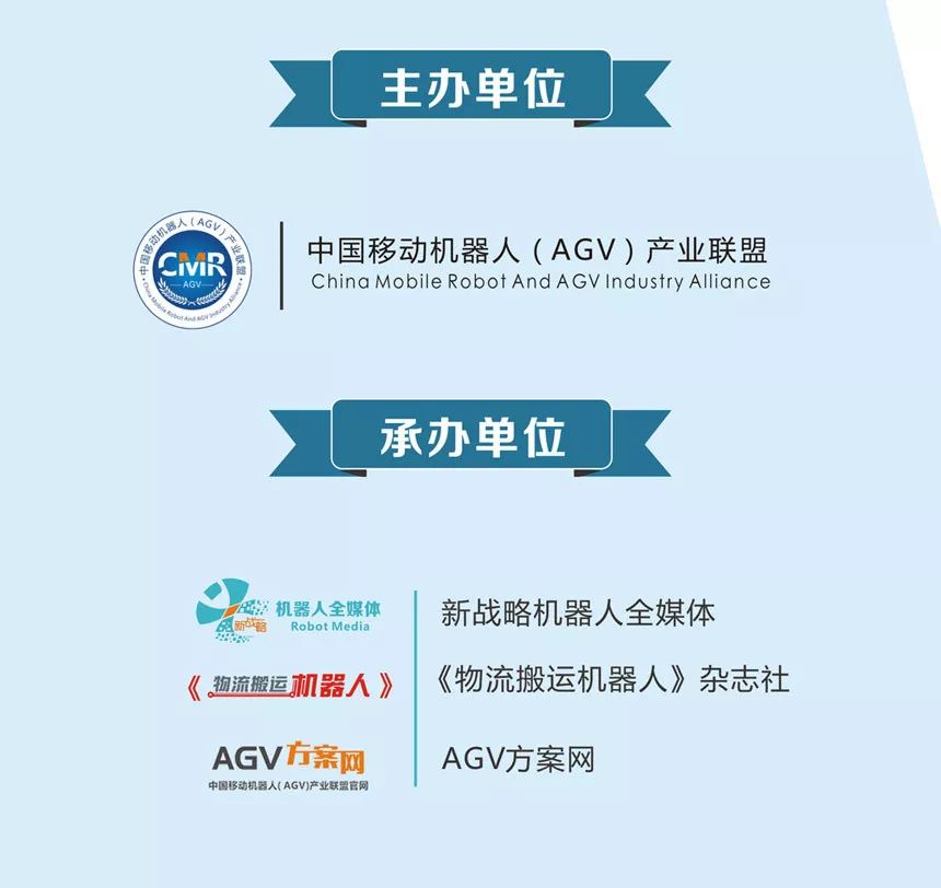 AGV機器人在第三方倉儲物流及供應鏈應用交流沙龍