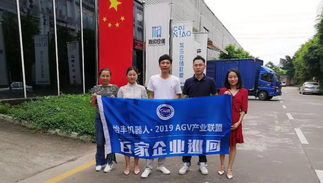 由怡豐機器人冠名贊助的2019AGV機器人百家企業巡回拉開大幕！