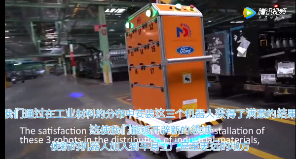 福特內部物流機器人