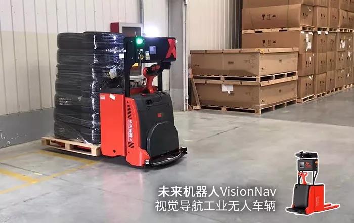 未來機器人，視覺導航工業無人車輛引領者