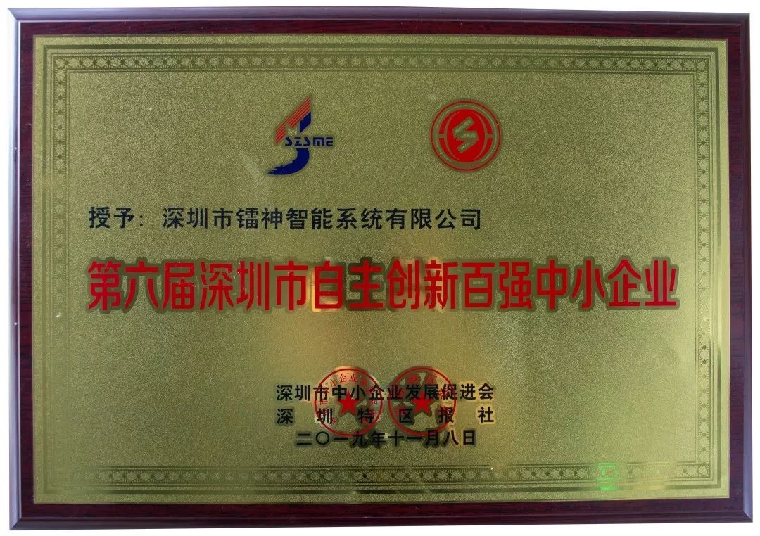 讓激光雷達不再是中國“卡脖子”技術，鐳神智能登榜“第六屆深圳市自主創新百強中小企業”