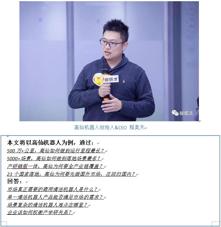 商用服務機器人迎來春天？高仙為你展開機遇背后的故事