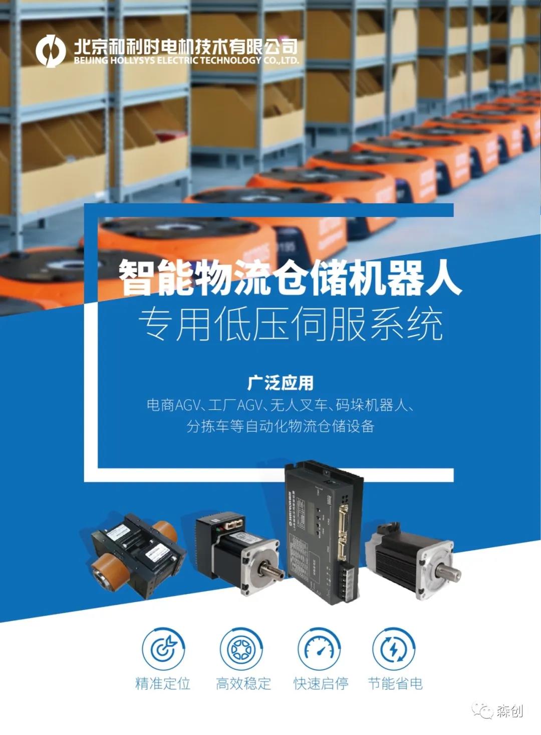 豪橫一下，很多智能倉儲物流機器人廠家，都用和利時電機伺服控制系統