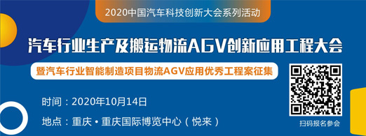 2019-2020中國移動機器人（AGV）雙年度創新產品評選活動正式啟動！