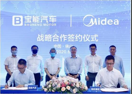 寶能汽車和美的集團簽署戰略合作協議，聚焦智能制造與新零售