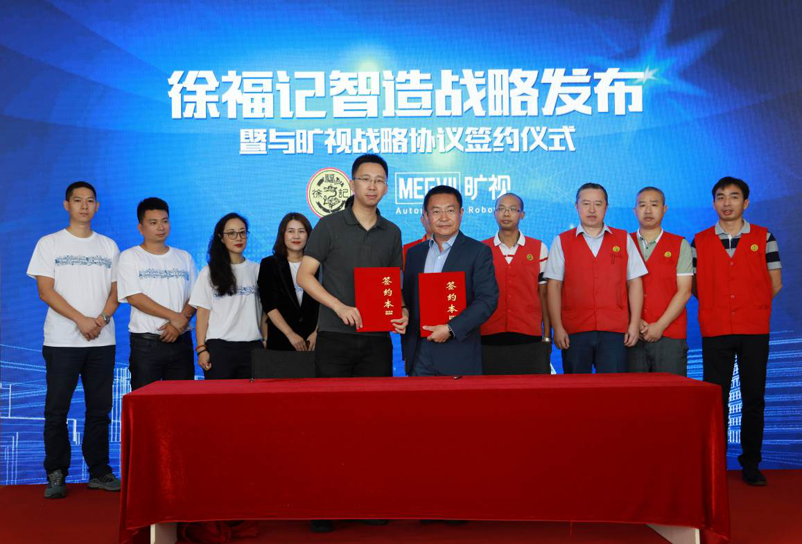 徐福記與曠視簽署合作協(xié)議，深化智能制造、智慧物流實(shí)踐
