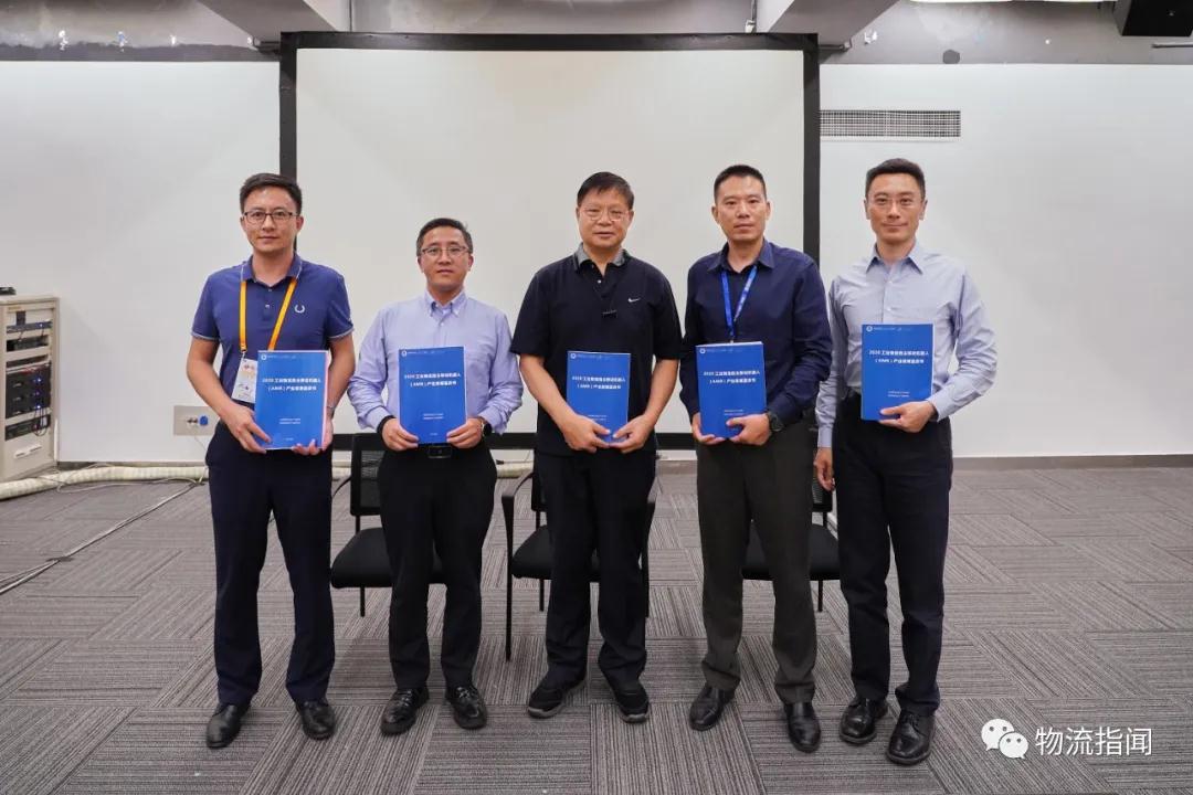 《2020工業物流自主移動機器人產業發展藍皮書》 發布，物流人必須看看！