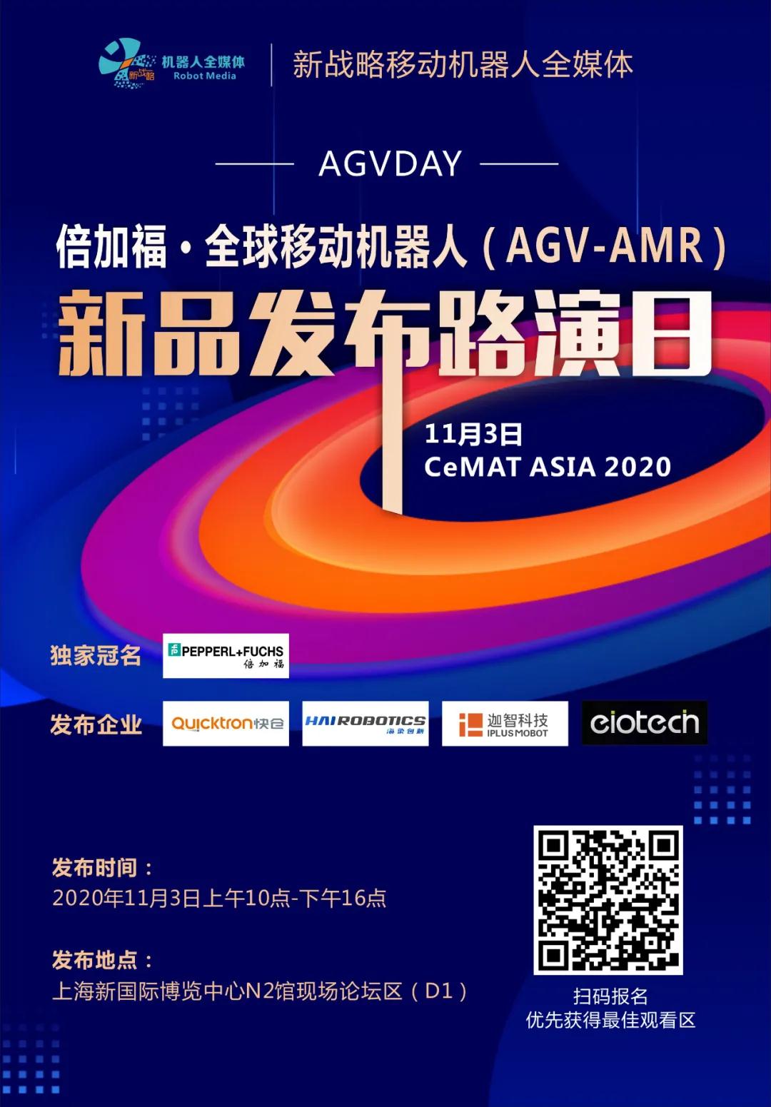 眾“新”云集——移動(dòng)機(jī)器人（AGV-AMR）新品發(fā)布路演即將開(kāi)啟！