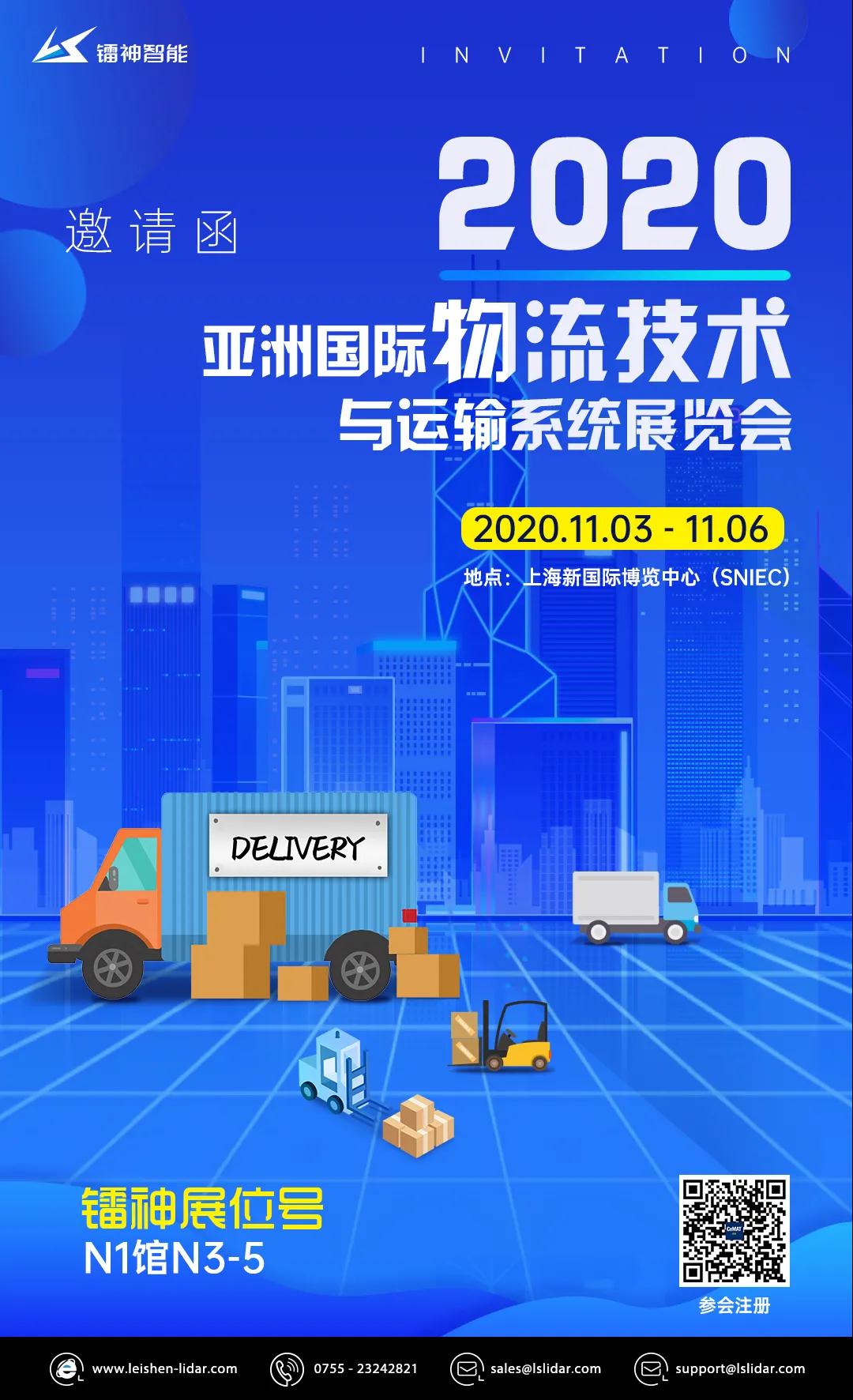 鐳神智能將在CeMAT物流展展示最前沿的激光雷達技術在物流搬運設備上的運用